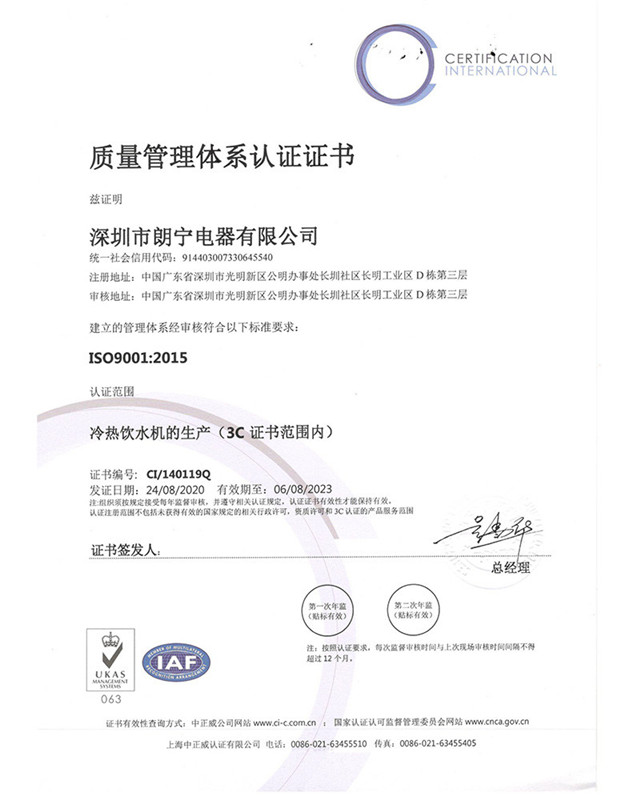 ISO certificate, Chinese version